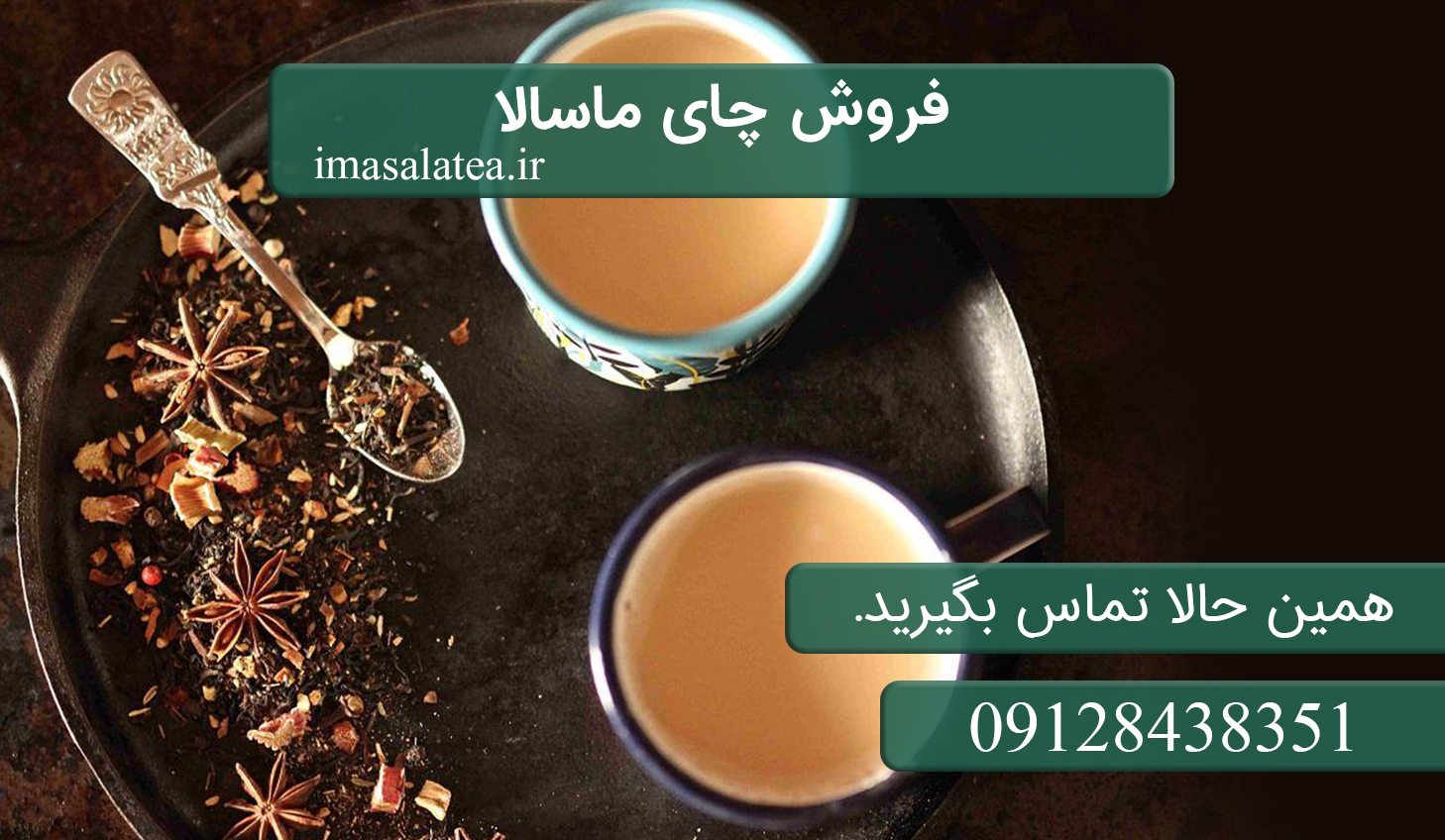 فروش چای ماسالا در اصفهان