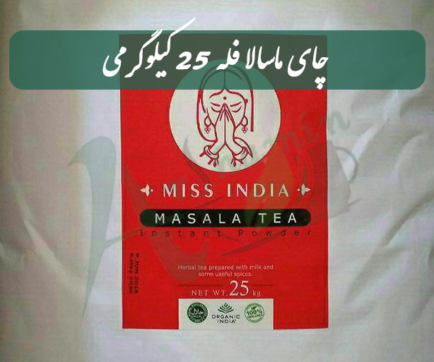 چای ماسالا فله