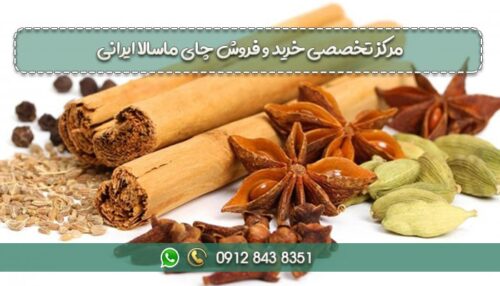 مرکز تخصصی خرید و فروش چای ماسالا ایرانی-min