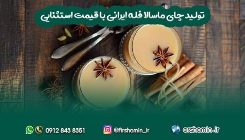تولید چای ماسالا فله ایرانی با قیمت استثنایی-min