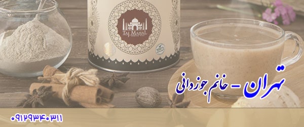 چای ماسالا تهران