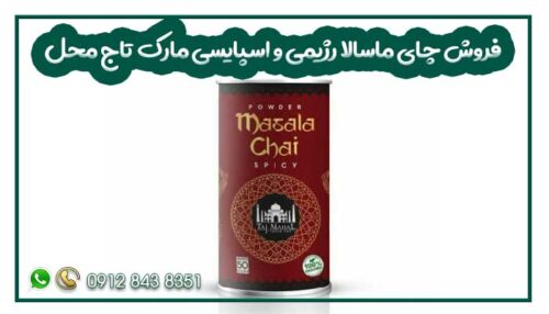 فروش چای ماسالا رژیمی و اسپایسی مارک تاج محل