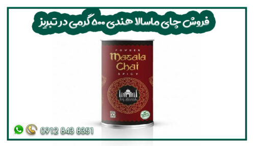 فروش چای ماسالا هندی 500 گرمی در تبریز