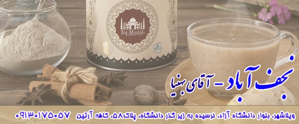 چای ماسالا نجف آباد