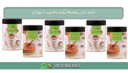 خرید چای ماسالا بگتو با قیمت تهران