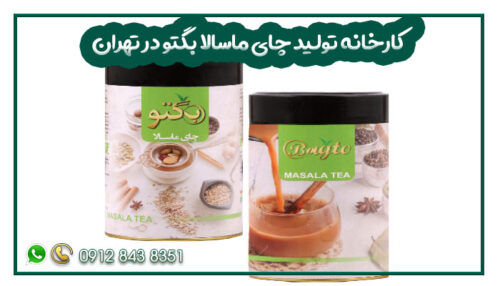 کارخانه تولید چای ماسالا بگتو در تهران