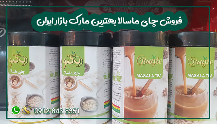 فروش چای ماسالا بهترین مارک بازار ایران