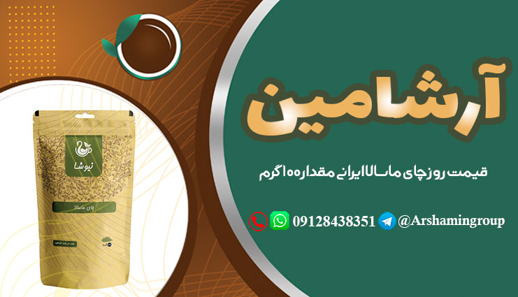 قیمت روز چای ماسالا ایرانی مقدار 100 گرم