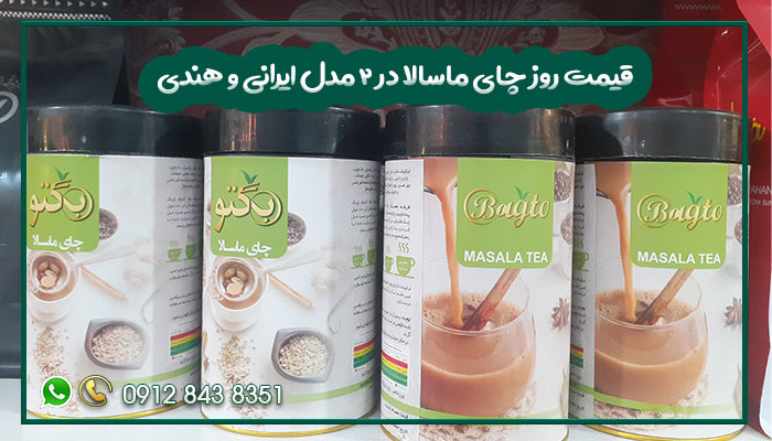 قیمت روز چای ماسالا در 2 مدل ایرانی و هندی